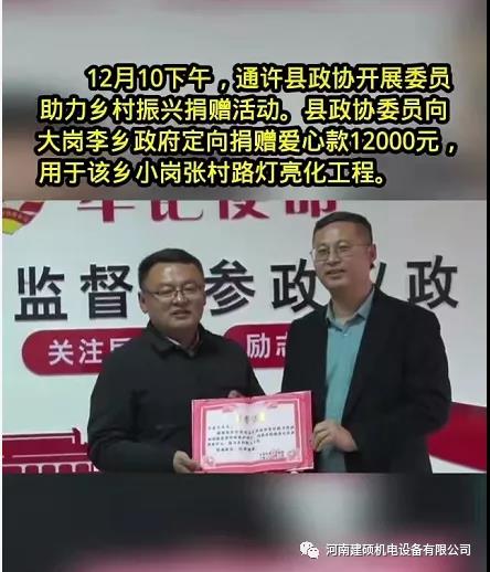 【建硕公益】县政协开展委员助力乡村振兴捐赠活动