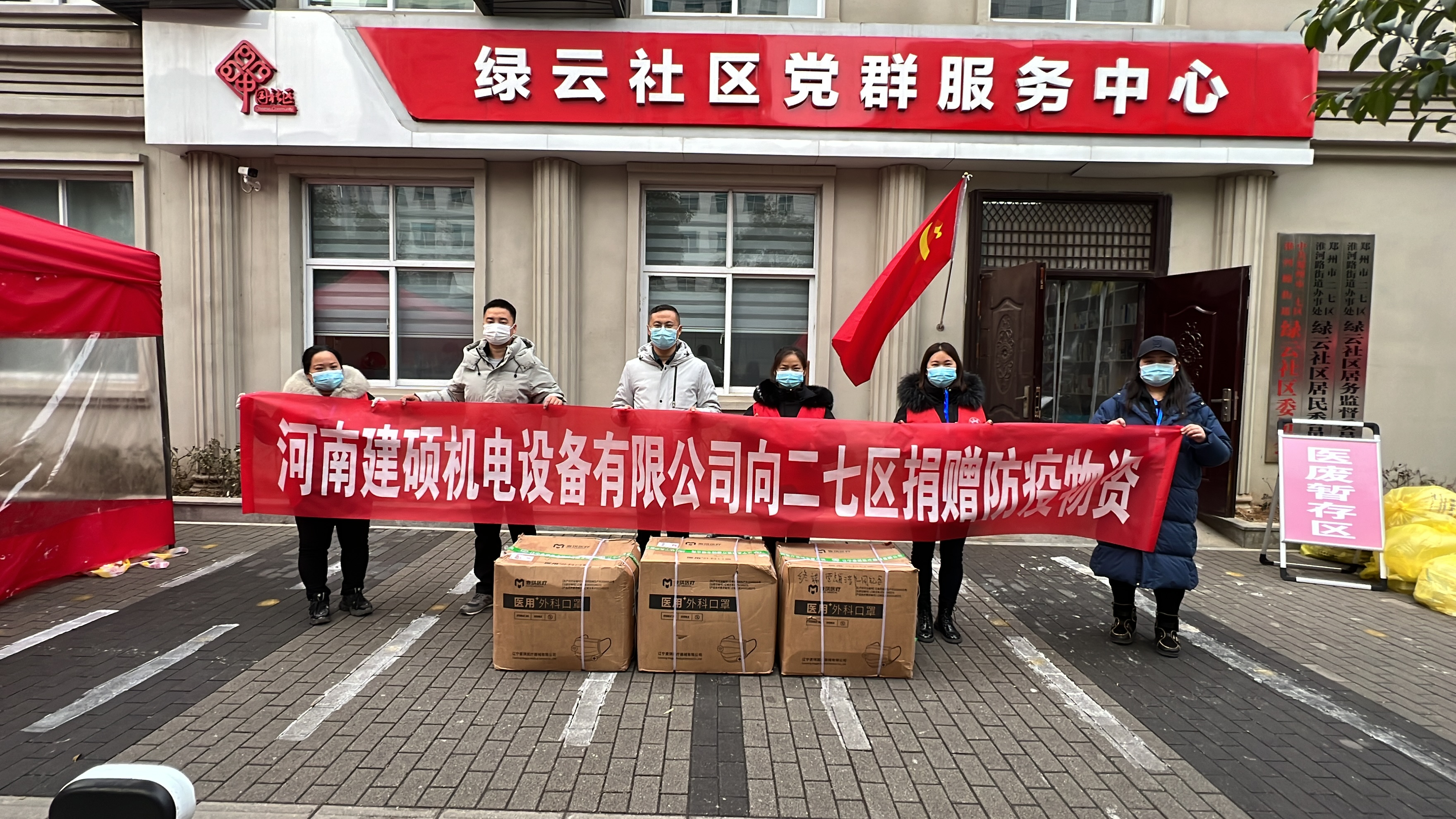 【建硕公益】总经理宋建立带队向郑州市绿云社区紧急捐赠防疫物资