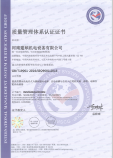 IS09001质量管理体系认证证书（中文）